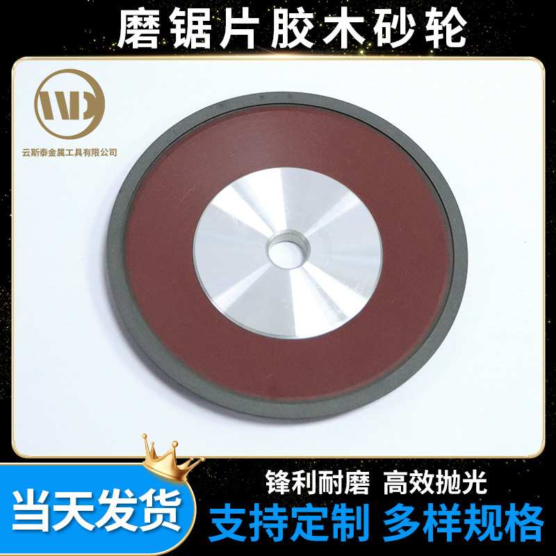 金刚石磨锯片胶木砂轮珠宝首饰玻璃眼镜磨砂轮家具打磨切割片砂轮