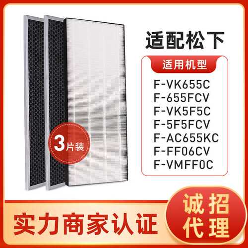 适配空气净化器 F-ZXKP55C/VK655C/VK5F5C除雾霾复合滤网三片套装