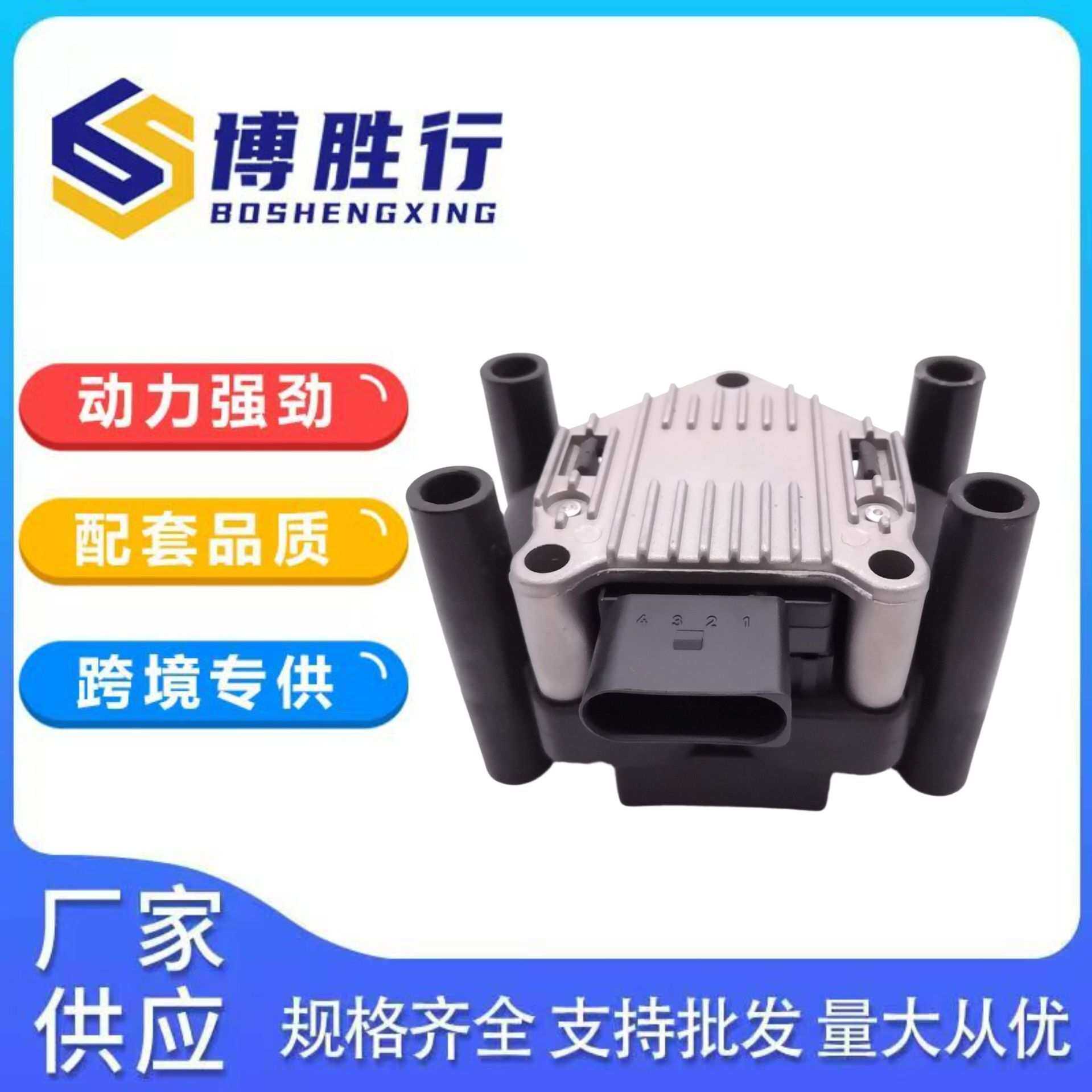 适用于捷达王点火线圈UF277 032905106 032905106B 032905106D
