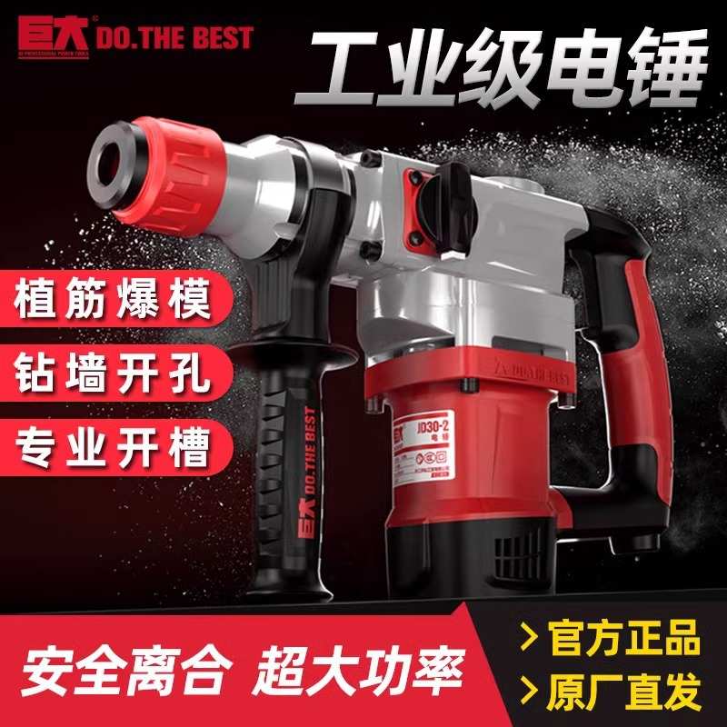 巨大30双用电锤专业轻型家用电锤电镐两用工业级电锤开槽安全离合