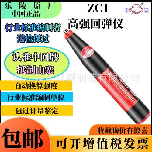 山东省乐陵回弹仪厂中回ZC1高强回弹仪 砼混凝土高强度回弹仪5.5J