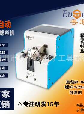 手打螺丝供料器 NSBI跃顺螺丝排列器深圳螺丝机生产厂家