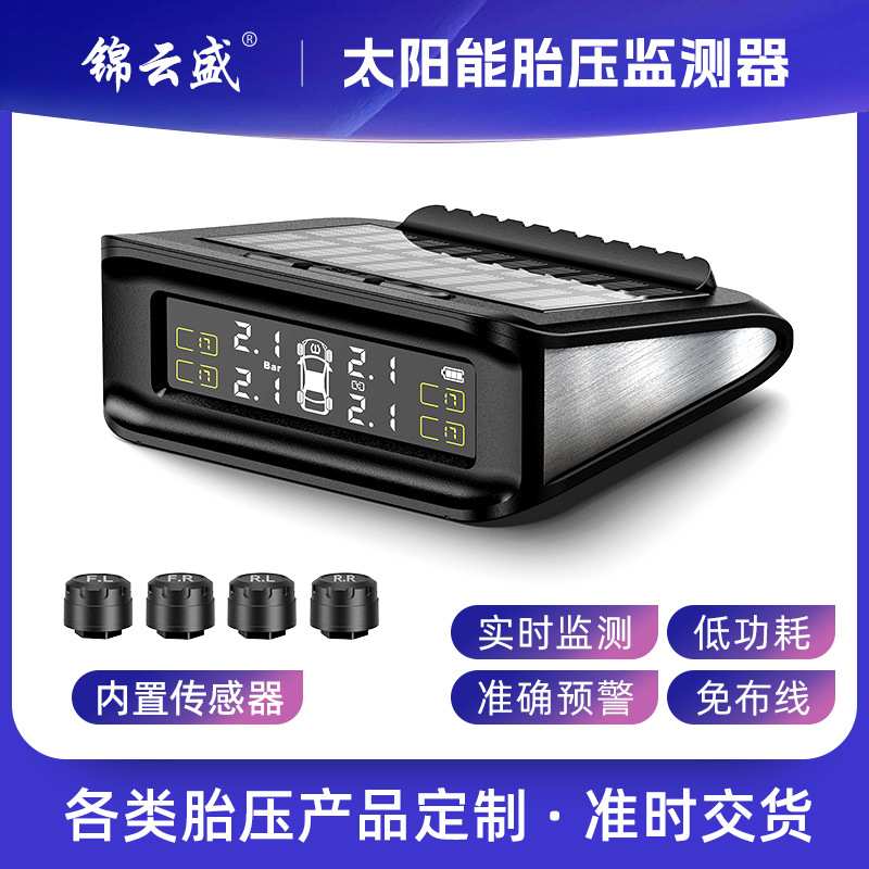 汽车胎压tpms内置外置无线太阳能压力传感器胎压检测监控仪