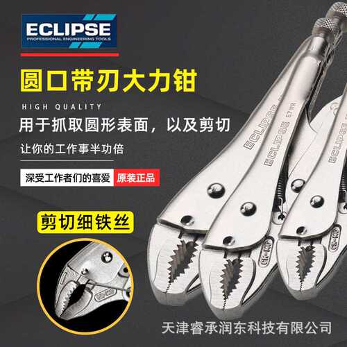 英国ECLIPSE圆口带刃大力钳木工专用工业小型多功能瓷砖钳子E5WR