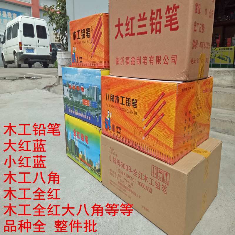 经营 木工铅笔 山城牌 大 小红蓝 木工八角 全红 现货供应