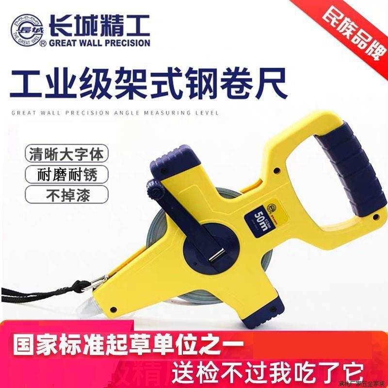 长城精工50米钢卷尺100米户外工程刚盘尺30m防水防锈百米大钢尺厂