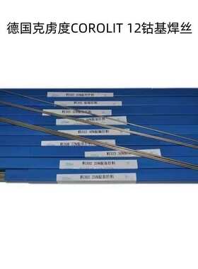 德国克虏度COROLIT 12钴基焊丝 进口ERCoCr-B堆焊 钴基12号电焊丝