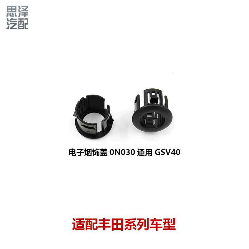 适用丰田GSV40 电子眼盖倒车雷达支架卡扣通用 89348-33010-C0