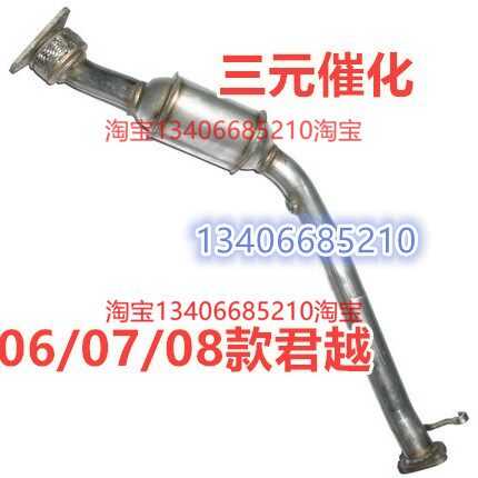 适配06/07/.越别克老款君8三元催化器排气管前节带软网204