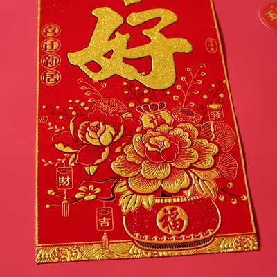 搬家对联乔门之喜装入大迁饰宅新居福字进宅家用新房入伙入户门贴