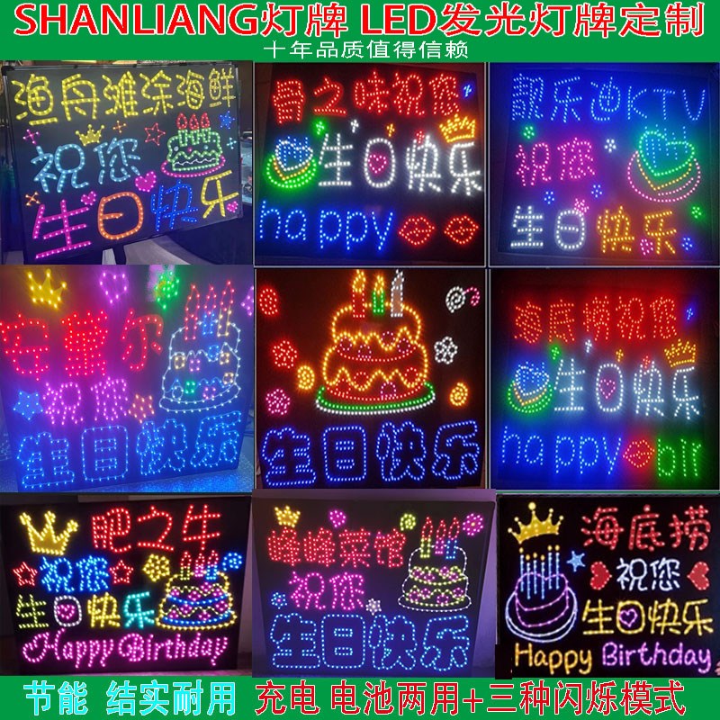 生e快乐l日d灯牌定制演唱手道具班级发光字明星会举应援牌diy定做