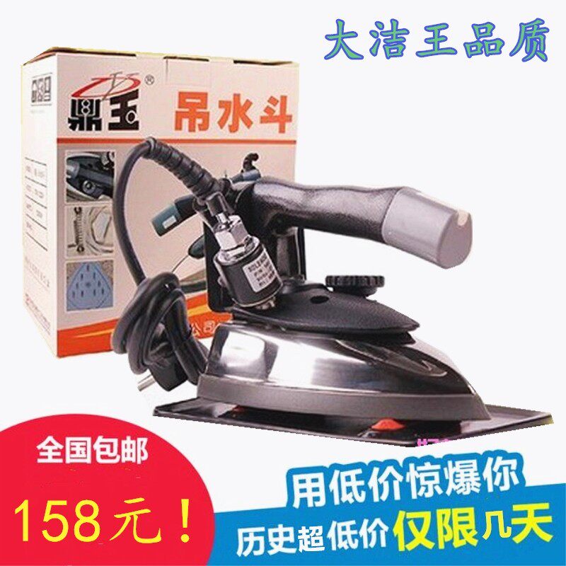 吊瓶式 电汽电玉斗 工业蒸汽蒸熨斗 家用电熨斗 大洁王鼎熨烫斗