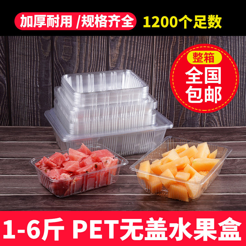 加厚水果包装盒子透明塑料一次性无盖烤鸭草莓果切打包盒水果托盘