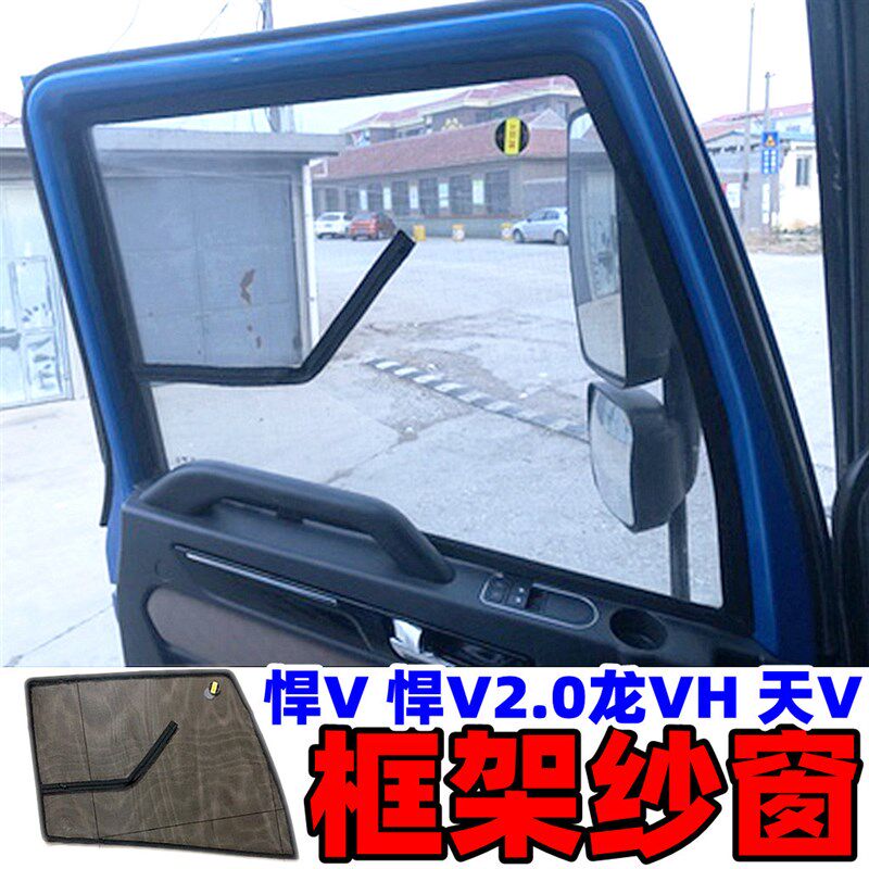 解放J6P J6L JH6框架钢骨架纱窗纱网大货车门窗卡式防蚊帐虫纱窗