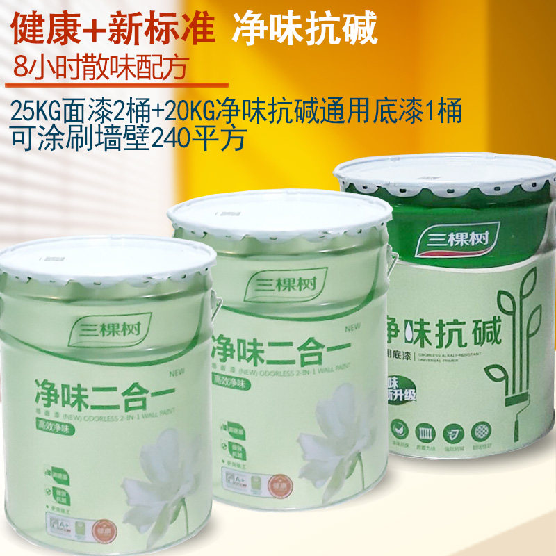 三墙净树味二合一乳胶漆油漆室内家用自刷棵面漆涂料白色彩色环保