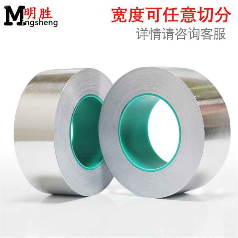 双导铝箔胶带纯铝双面导电加厚0.1mm锡箔纸导电胶带20-30-50-60MM