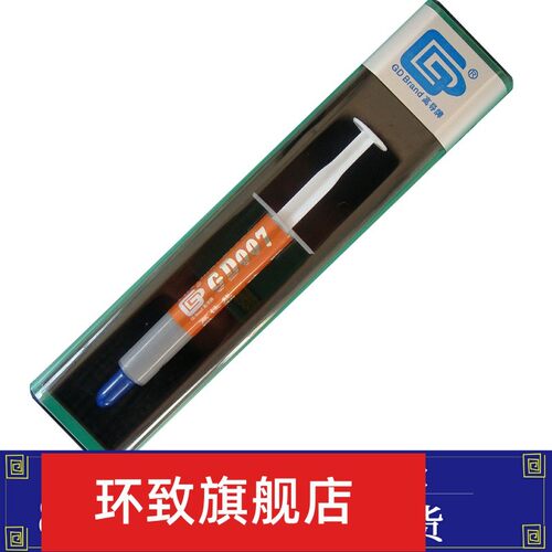 高导膏重3/30/X50/1000克kg含银GD007导热硅脂CPU散热硅胶净B1CN