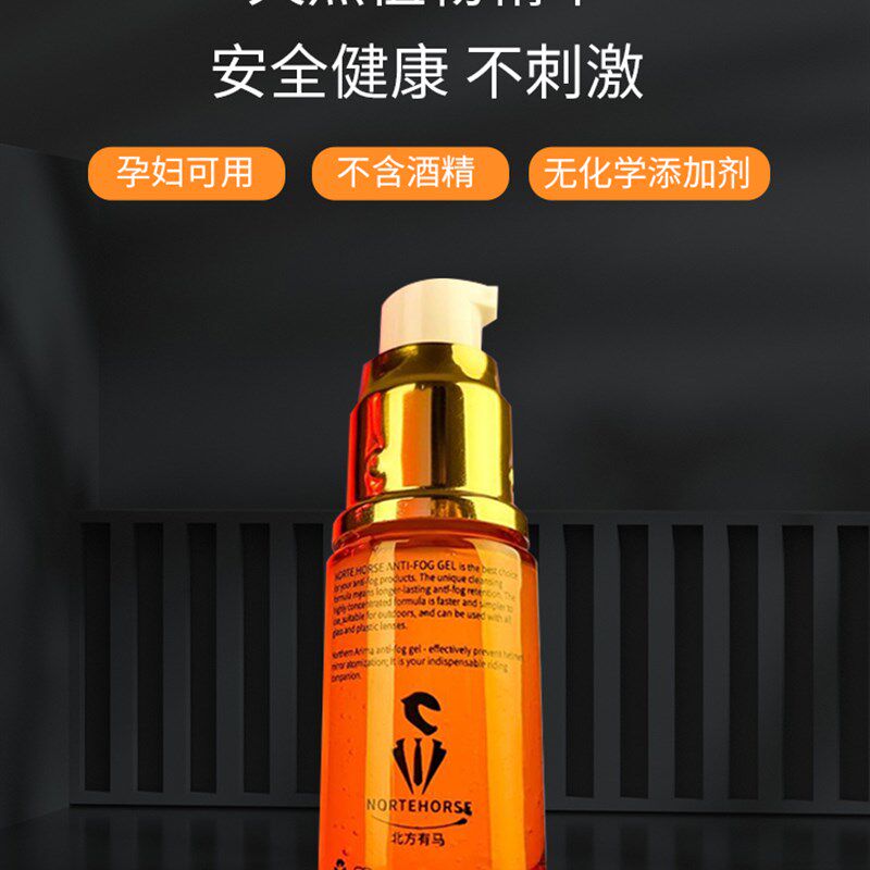 北方有马机车安全帽护目镜眼镜防雾喷剂汽车挡风玻璃高浓缩防雾凝
