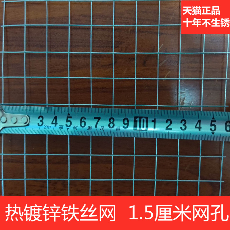 1.5厘米网孔热镀锌铁丝网围栏养殖网钢丝网防鼠阳台多肉隔离网格