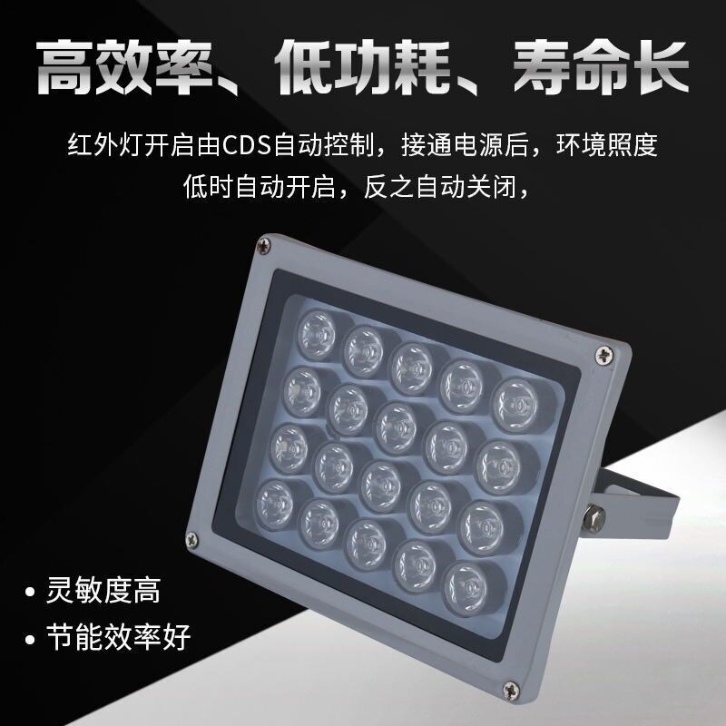 监控红外补光灯220V12V20灯100米距离摄像头夜视补光灯红外辅助灯