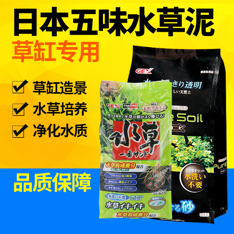鱼缸草水五味土泥草水种植泥造景营养净水土底泥免洗水晶虾缸藻泥