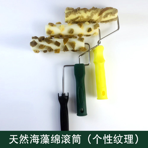 稀疏天然海藻绵滚筒刷三色珠光漆墙艺漆印花幻彩漆点彩纹理工具刷