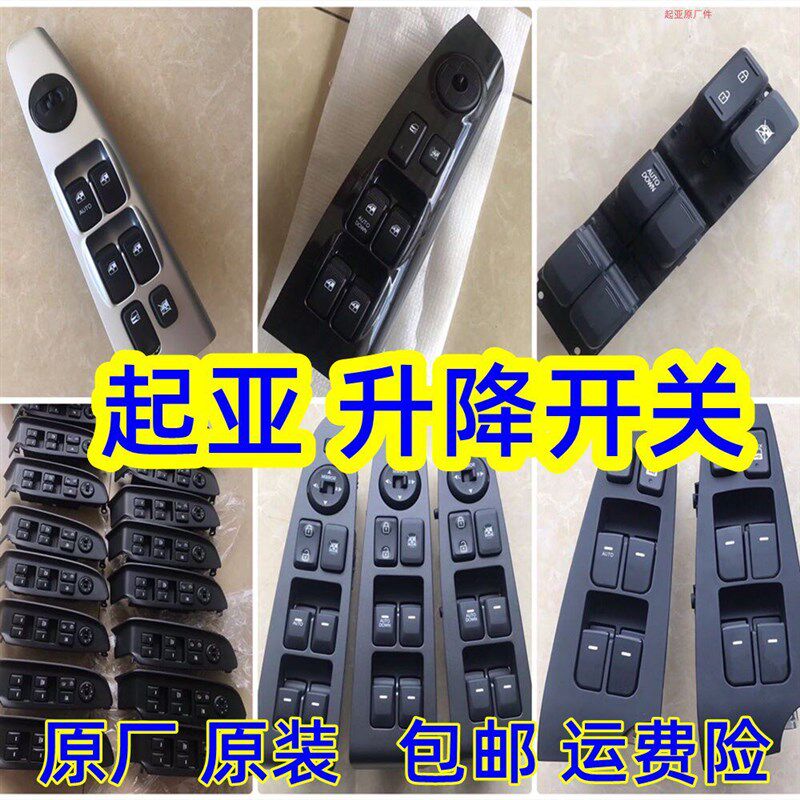 车门玻璃升降器主开关K2K3K4K5KX3KX5福瑞迪焕驰智跑狮跑原厂