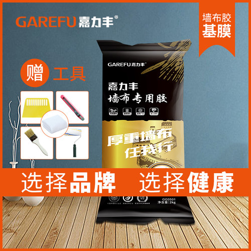 嘉力丰黑色墙布胶糯米胶基膜套装辅料贴墙纸粘壁纸胶水无缝壁布胶