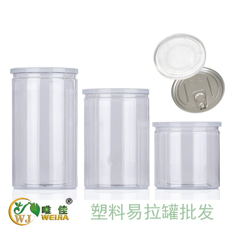 塑料易拉罐食品罐药材瓶透明干货密封罐花茶零食罐大广口瓶子