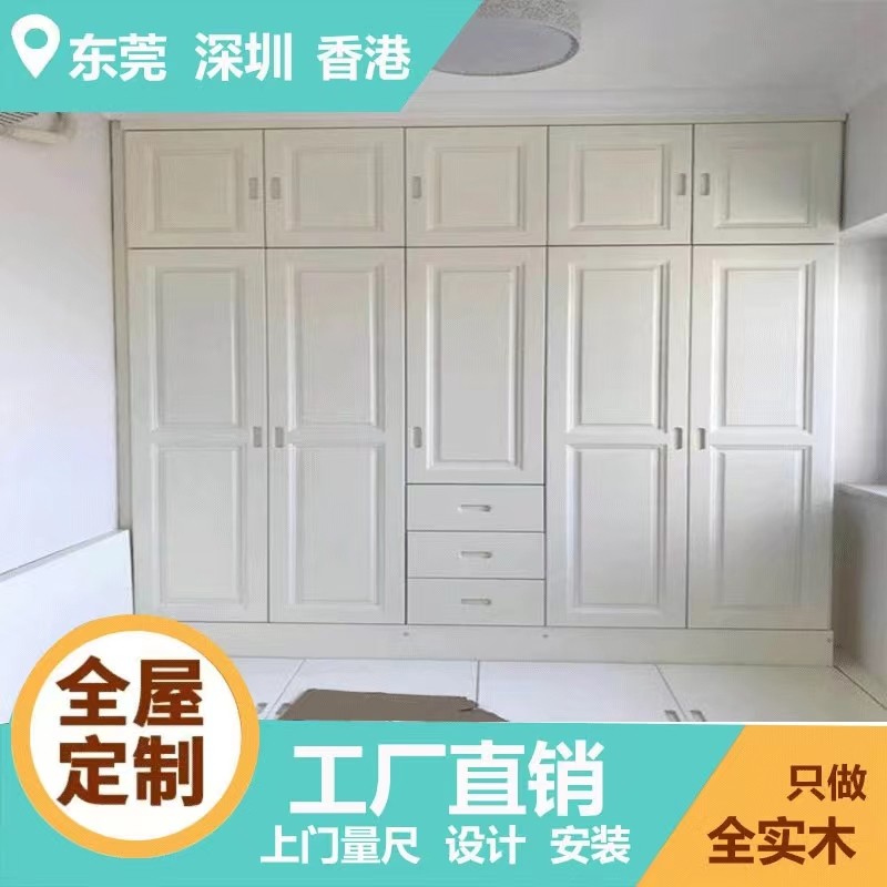 深圳东莞珠海中山广州惠州香港全屋定制实木家具整体衣柜定做书柜