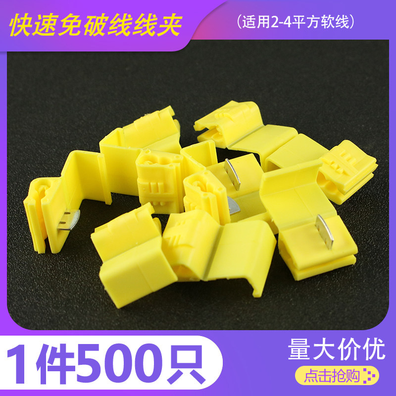 500只并色免破线免剥头汽车取电接线快速分线黄线扣20A接线端子