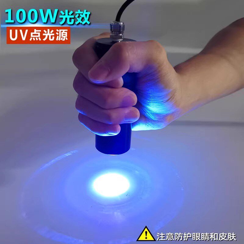 固V点光源10W手持高强度UV化U灯科研实验UV胶树脂胶光油无影胶用
