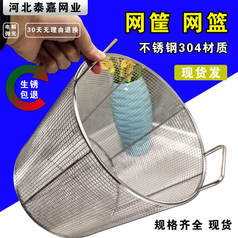 30网不锈钢网篮过4桶过滤滤筐钢丝淘米灭菌清洗篮子金属圆形篓子