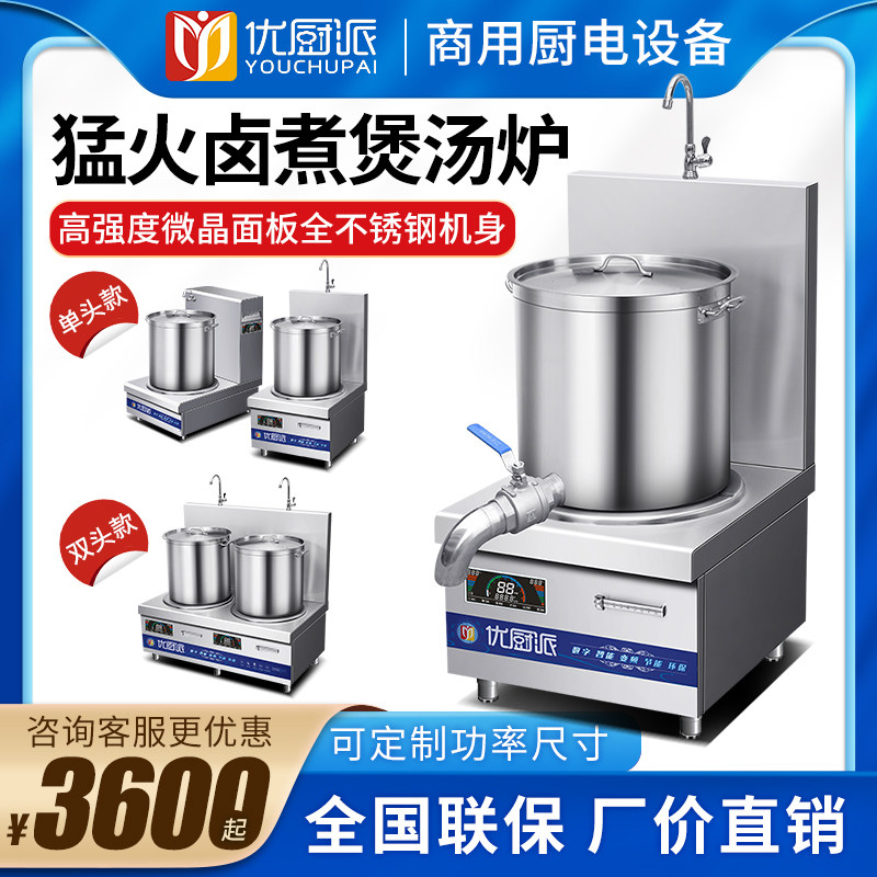 商用电磁炉单头矮汤炉煲汤灶电磁连体分体保温吊汤炉熬汤锅