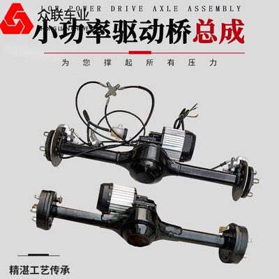 三轮车电动后桥总成 鼓刹分体小功率低速变速差速器电机改装配件