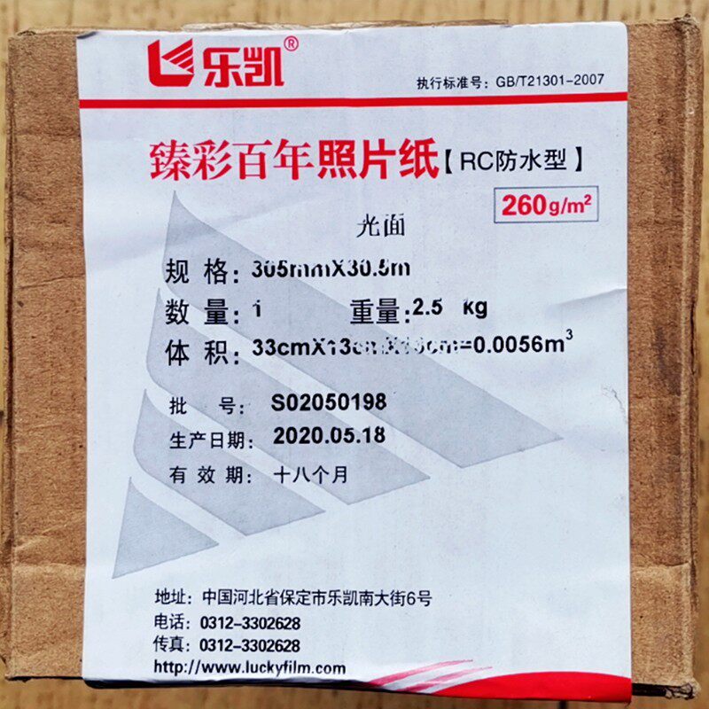 乐凯卷筒相纸2光0g6面喷墨打印机照片纸RC细绒面大幅面彩色相片纸