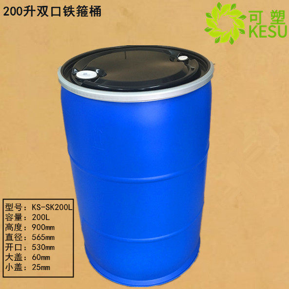 200升双口铁箍桶闭口桶200公斤塑料化工桶大开口塑胶圆罐胶桶