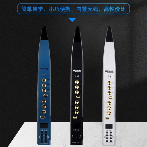 音搭档2021升级款i8电吹管内置无线收发器电萨克斯数字管初学乐器