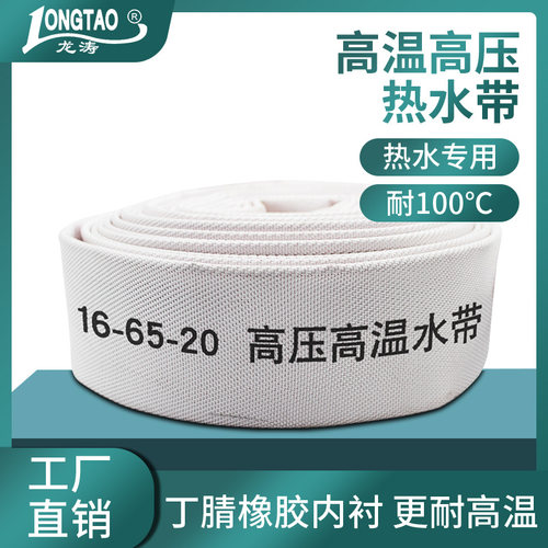 耐高温消防水带高压浴室 电厂热水专用水管100度开水热水车送水管
