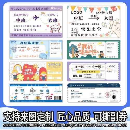 毕业卡片定制升学飞机票幼儿园纪念车票根设计大学典礼邀请函贺卡