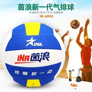 茵浪气排球IN 比赛6002排球 6009中老年人大学生7号青少年中考软式