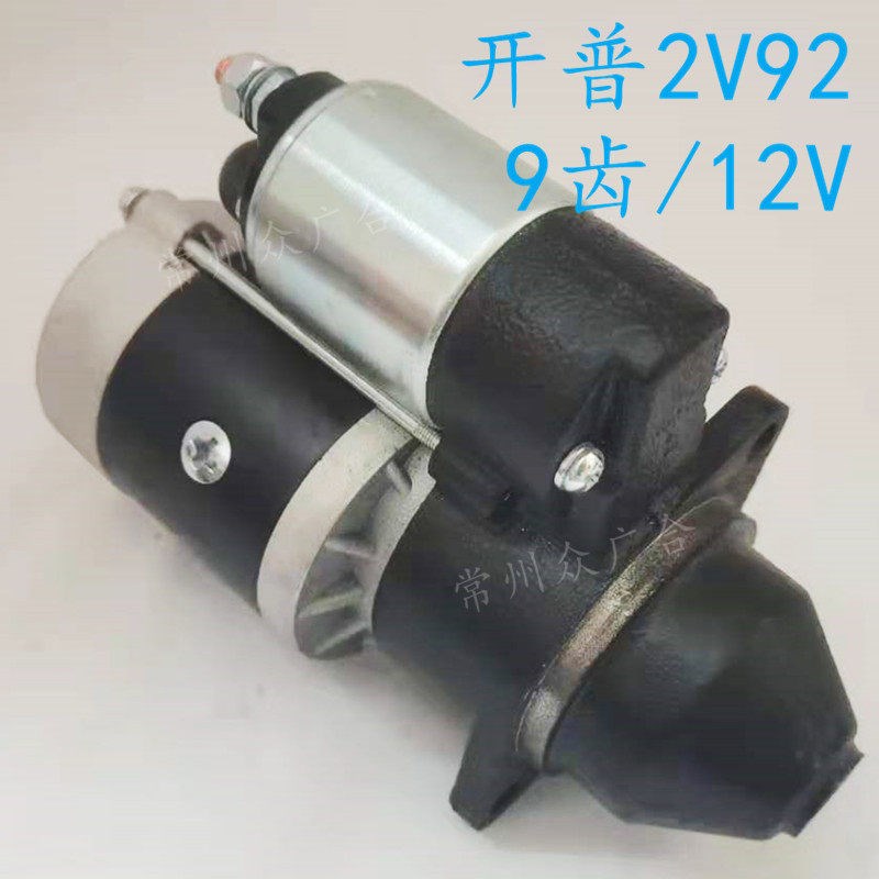 QDJ 230减速起1机9T12V动科普 砝莉蔓 2V292发电机组 HW启动马达