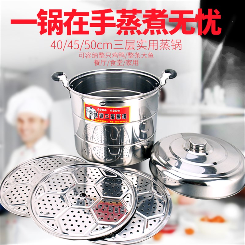 40 45 50 55cm加厚特大号不锈商三层大蒸锅超大家用饭店钢用大锅