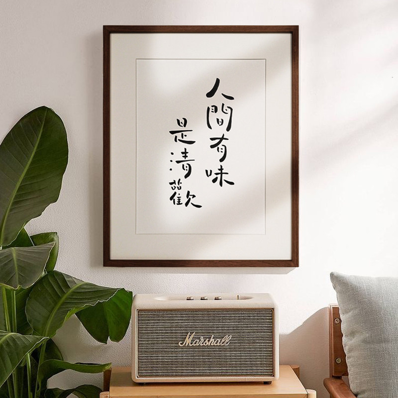 【】人间有味是清欢背装创意中式壁画景奢画客厅玄关轻饰挂画