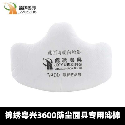锦绣粤兴3900防尘过滤棉配件颗粒物滤棉片含熔喷布更换滤棉滤芯片