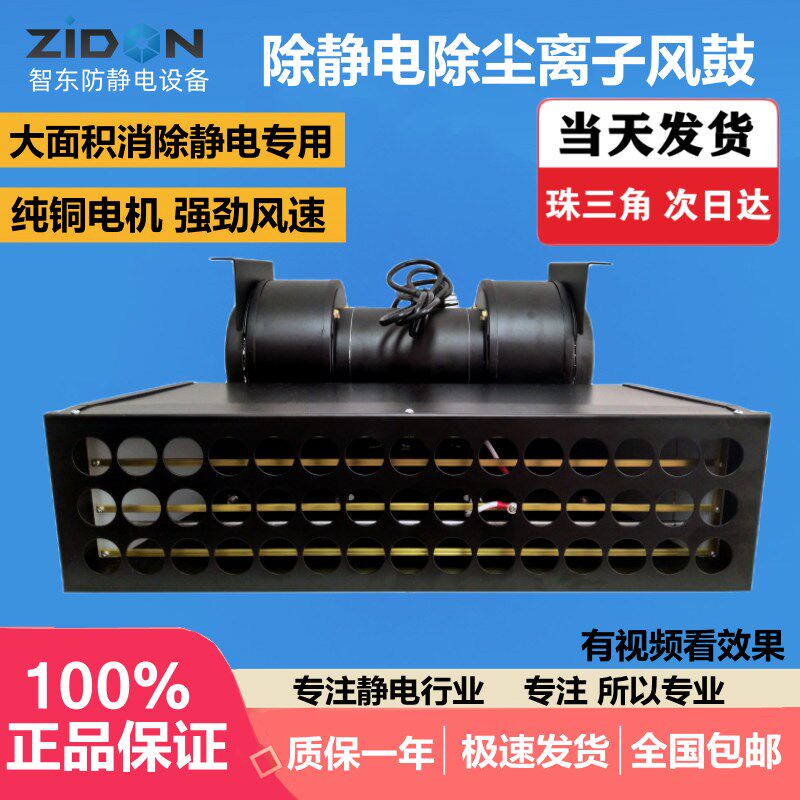 汽车部件塑胶除静电 SL-090离子风鼓除尘鼓风机工业用静电消除器