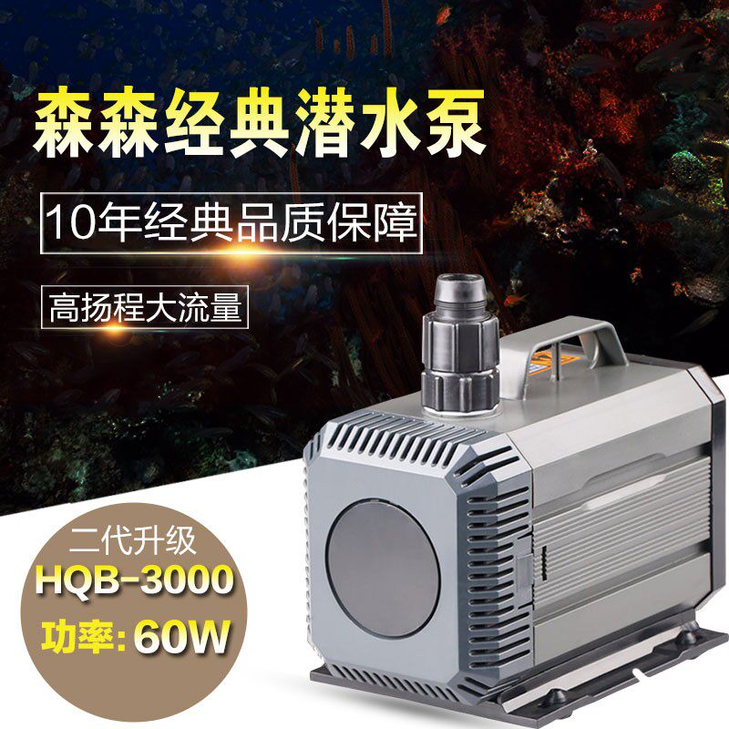 森森多功能潜水泵HQB2000 2200 2500 3000 3500 4500 5000 5500
