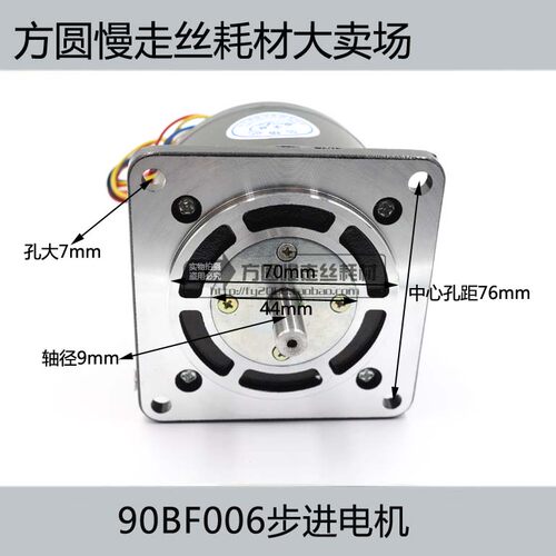 线切割配件 快走丝耗材常州宝骏 24V 3A 90BF006步进电机