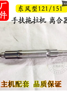 农机配件常州东风型121/151手扶拖拉机12匹15马力变速箱 离合器轴