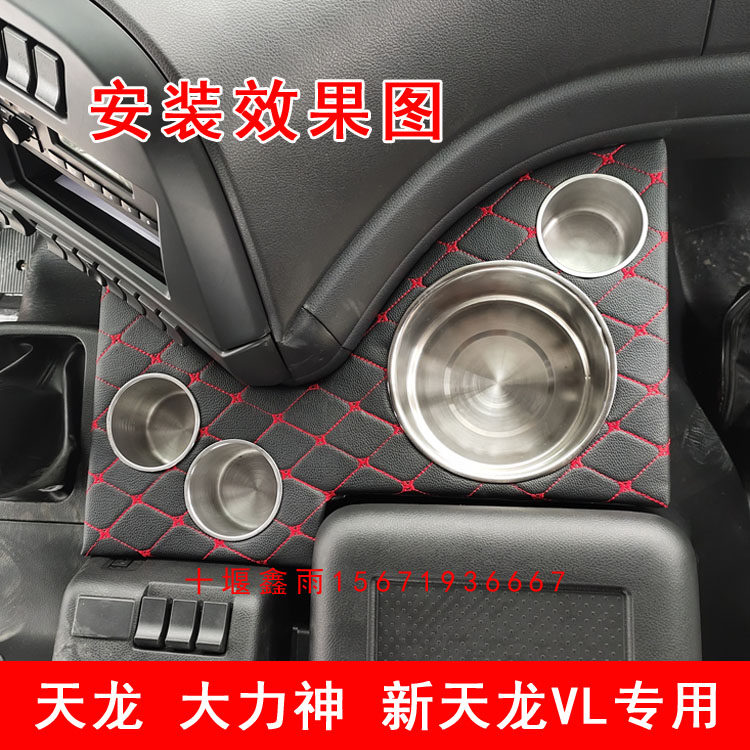 东风天龙VLKLKC天锦VRKR大力神货车驾驶室装饰茶杯座水杯座暖壶架